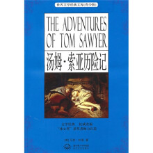 汤姆·索亚历险记(青少版)