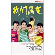 我们属龙