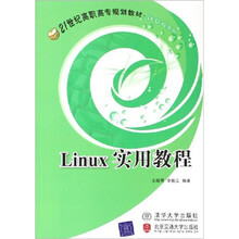 Linux实用教程