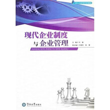 现代企业制度与企业管理
