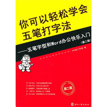 你可以轻松学会五笔打字法(第2版)