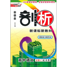 高中语文（必修2）（配苏教）