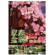 家庭盆栽轻松种（全彩）