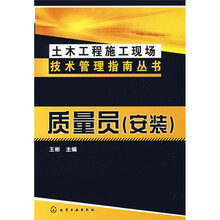 质量员