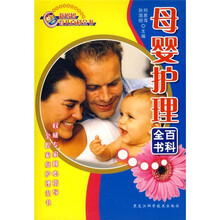 母婴护理百科全书