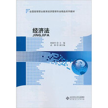 经济法
