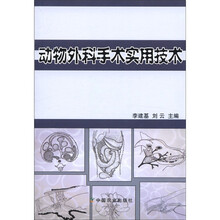 动物外科手术实用技术