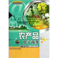 农产品电子商务
