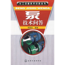 泵技术问答