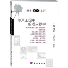 邮票王国中的迷人数学