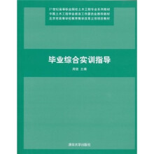 毕业综合实训指导