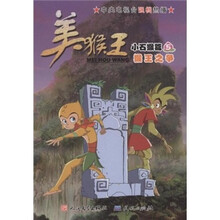 美猴王：小石猴篇5（猴王之争）