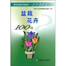 盆栽花卉100问