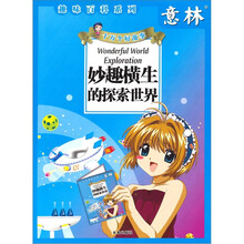 妙趣横生的探索世界