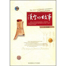 汉字的故事