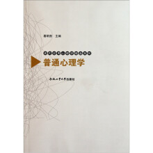 普通心理学