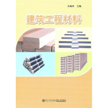建筑工程材料