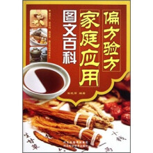 偏方验方家庭应用图文百科