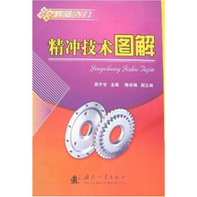 精冲技术图解