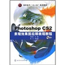 Photoshop CS2景观效果图后期表现教程（附光盘）