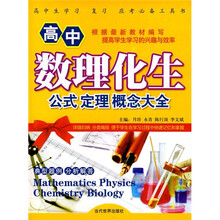 高中数理化生公式定理概念大全