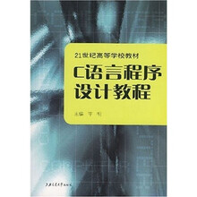 C语言程序设计教程