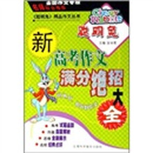 新高考作文满分绝招大全