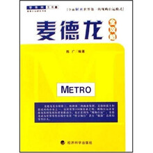 麦德龙全攻略
