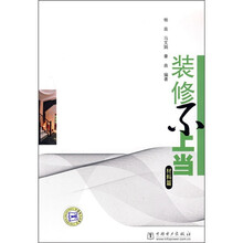 装修不上当:材料篇