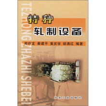 特种轧制设备