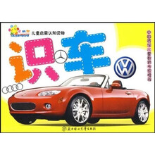 太阳花儿童启蒙认知读物:识车