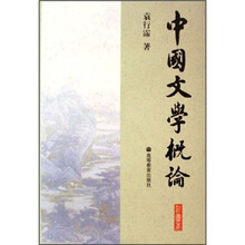 中国文学概论（彩图本）