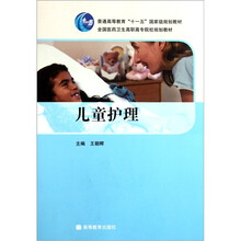 儿童护理