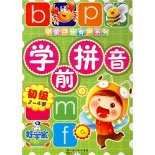 学前拼音有声系列：学前拼音（初级）（2-4岁）