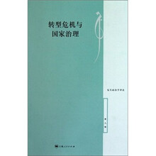 转型危机与国家治理