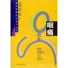 咽痛