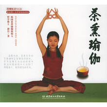 茶熏瑜伽（附光盘）