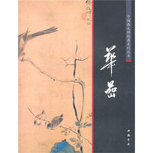 中国画大师经典系列丛书：华嵒