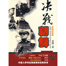 决战朝鲜(白金纪念版)