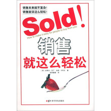 销售就这么轻松