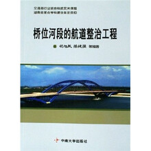 桥位河段的航道整治工程