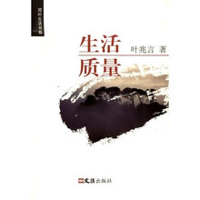 生活质量