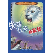 失踪叔叔的来信