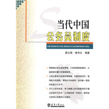 当代中国公务员制度
