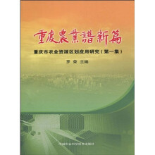 重庆农业谱新篇