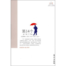 第14个