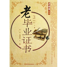老档案系列：老毕业证书