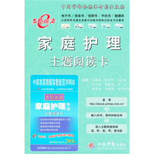 家庭护理主题阅读卡