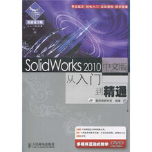 机械设计院从入门到精通：SolidWorks 2010中文版从入门到精通（附DVD光盘1张）