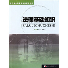法律基础知识